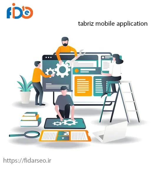 تاثیر طراحی اپلیکیشن موبایل تبریز در فروش