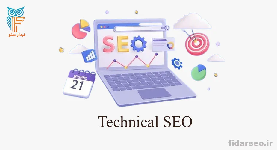 سئو تکنیکال چیست؟۱۰ اصل اساسی در سئو تکنیکال(TechnicalSEO)