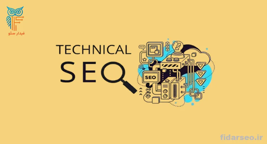 سئو تکنیکال چیست؟۱۰ اصل اساسی در سئو تکنیکال(TechnicalSEO)
