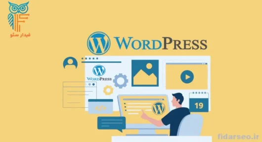 هزینه طراحی سایت با وردپرس در تبریز