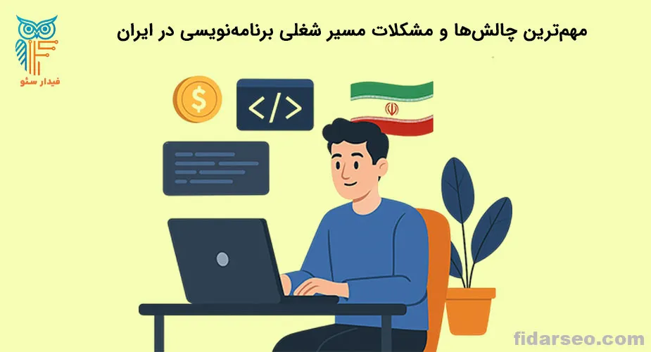 مهم ترین چالش ها