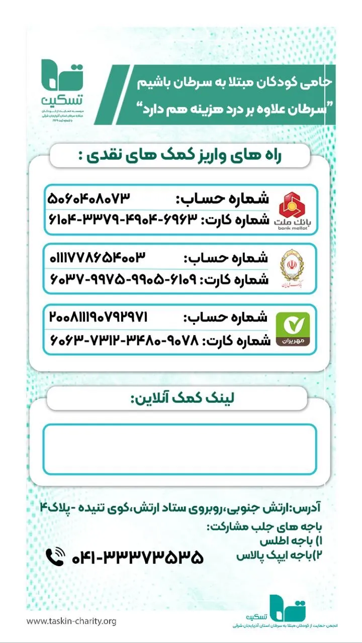 کمک به خیریه