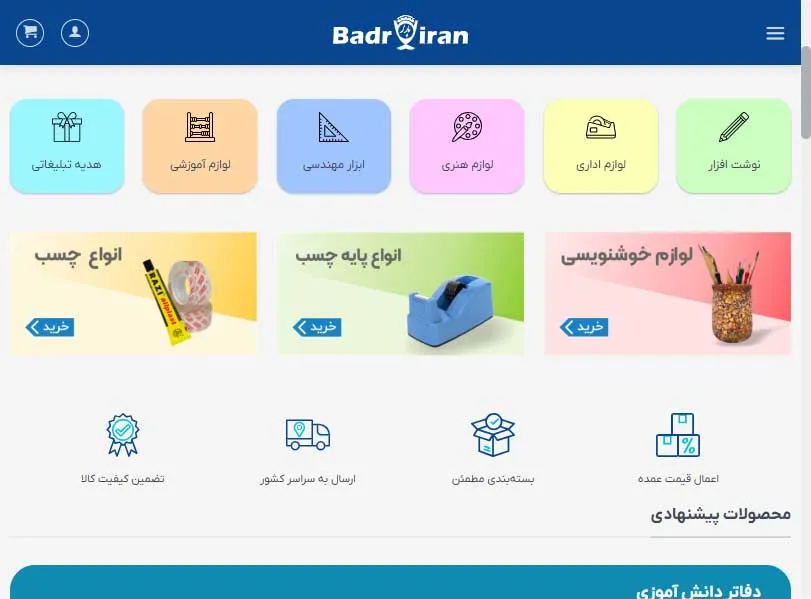 نمونه کار طراحی سایت لوازم التحریر/فیدار سئو تبریز