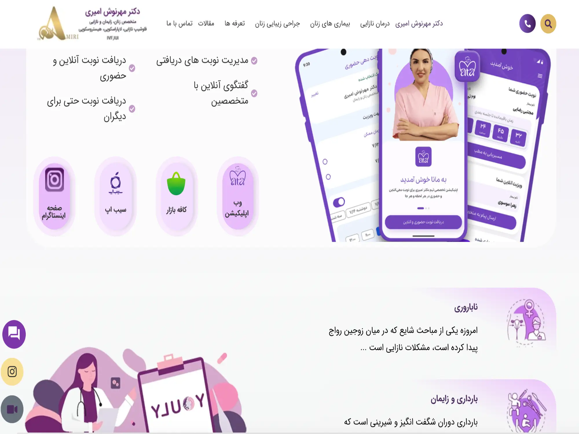 نمونه کار طراحی سایت پزشکی و لوازم پزشکی/ فیدار سئو تبریز