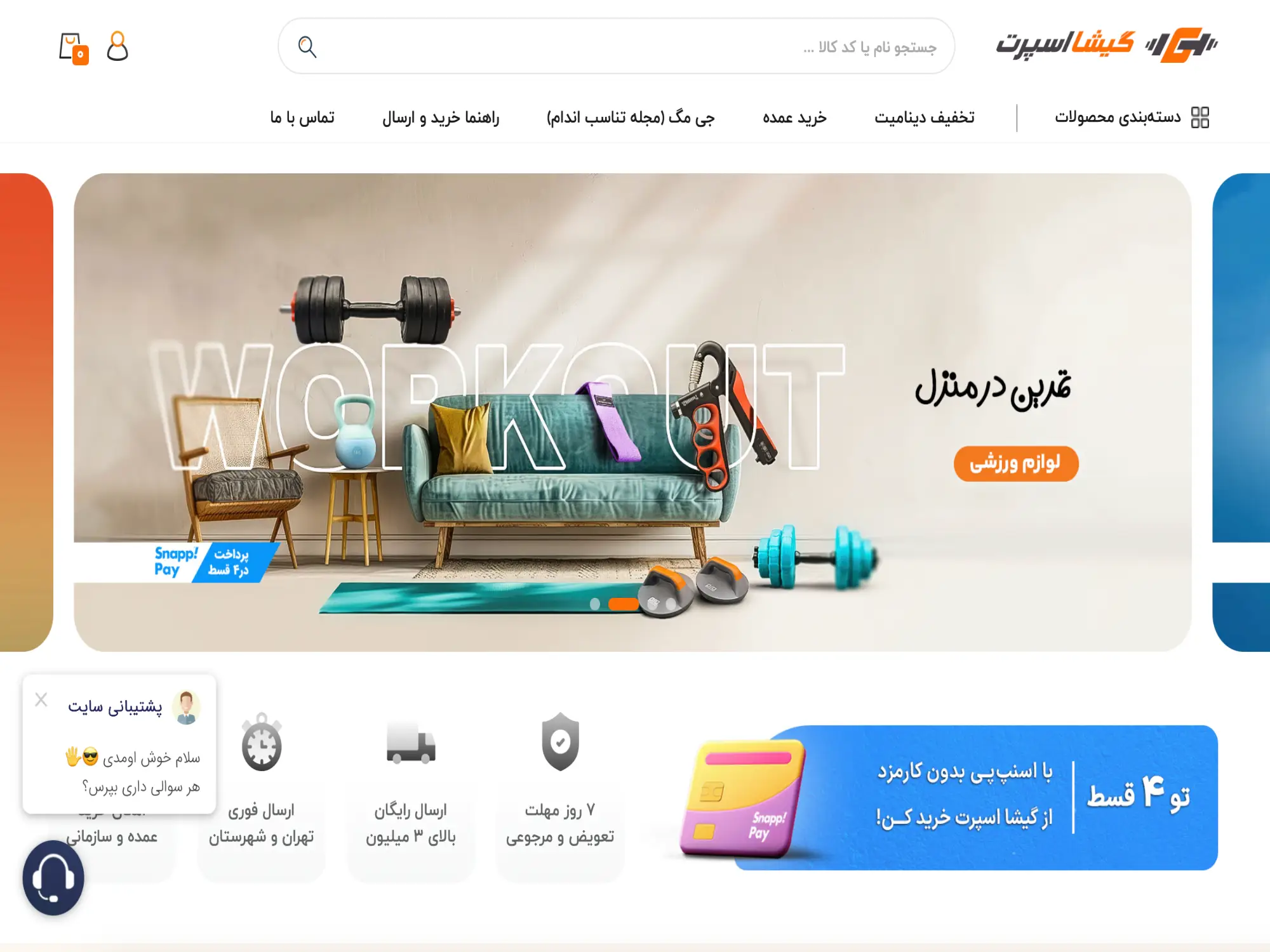 نمونه کار طراحی سایت کالای ورزشی /فیدار سئو تبریز