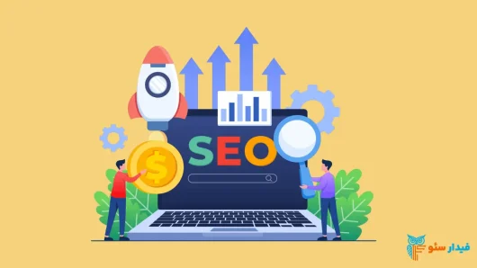 بهترین شرکت سئو سایت در تبریز کجاست؟