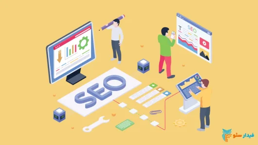نقش تحلیل و مشاوره ی شرکت های سئویی در بهینه سازی وب سایت چیست؟