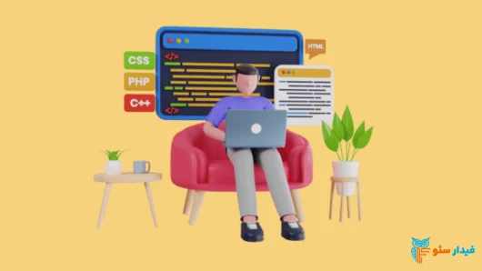 آموزش برنامه نویسی وب برای مبتدیان