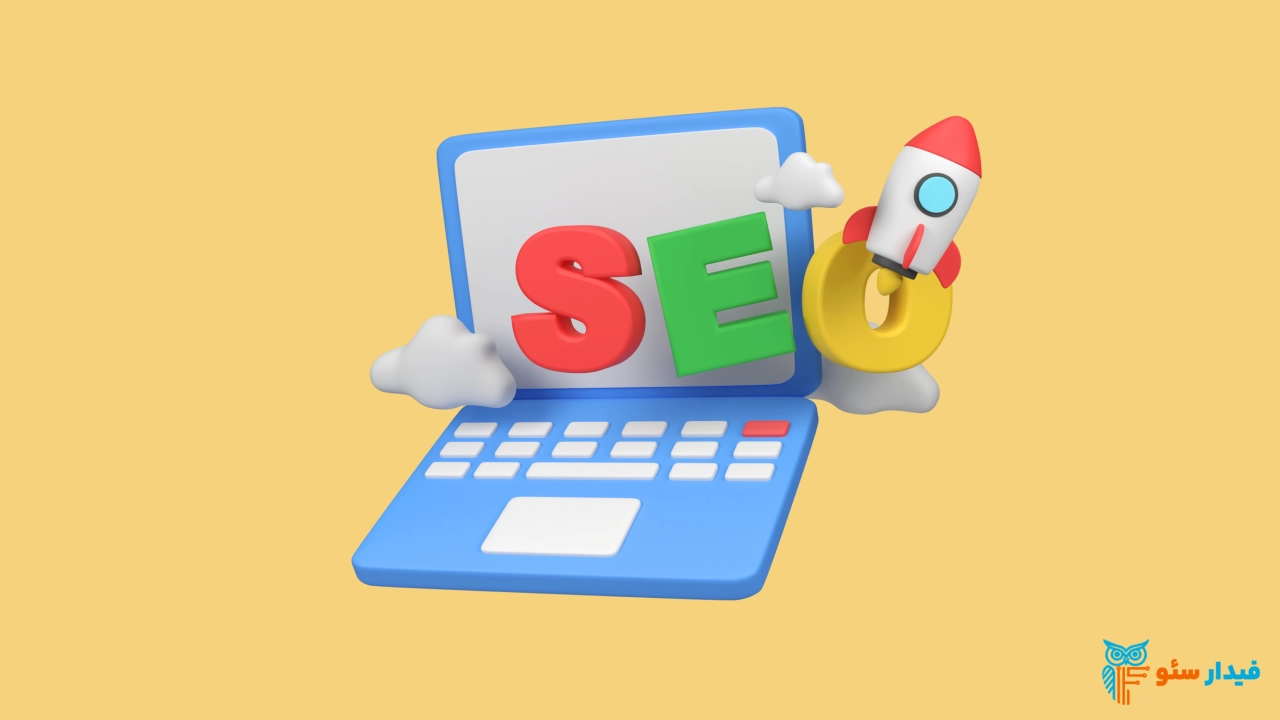 چطور با آموزش سئو و بهینه‌سازی وب‌سایت رتبه گوگل را بالا ببریم؟