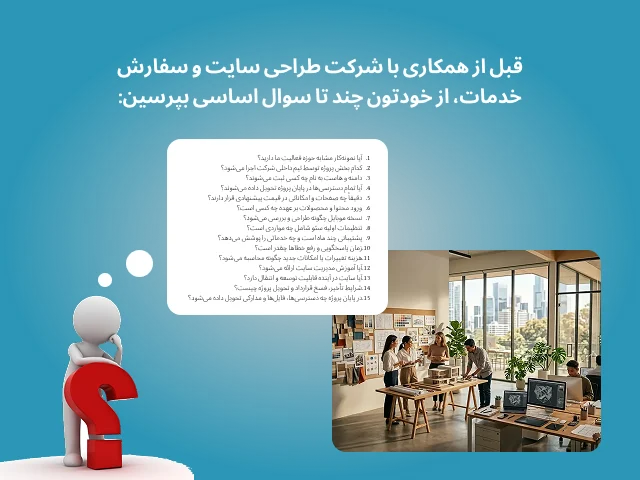 نحوه انتخاب شرکت طراحی سایت معتبر
