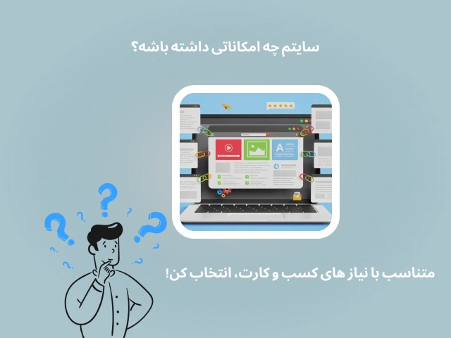 نکات سفارش طراحی سایت