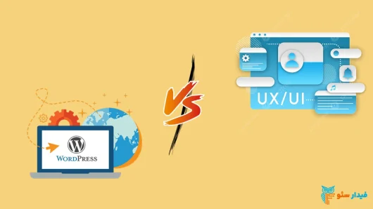 مزایای طراحی سایت با UI/UX اختصاصی نسبت به قالب‌های آماده