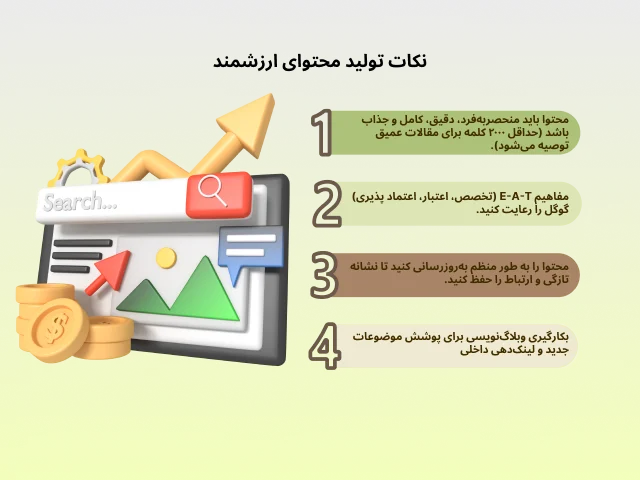 راه های بهبود سئو سایت و افزایش رتبه در گوگل