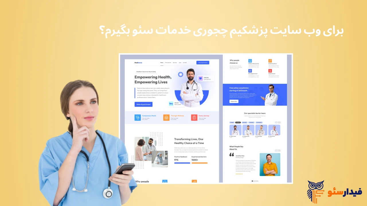 سئو سایت پزشکی